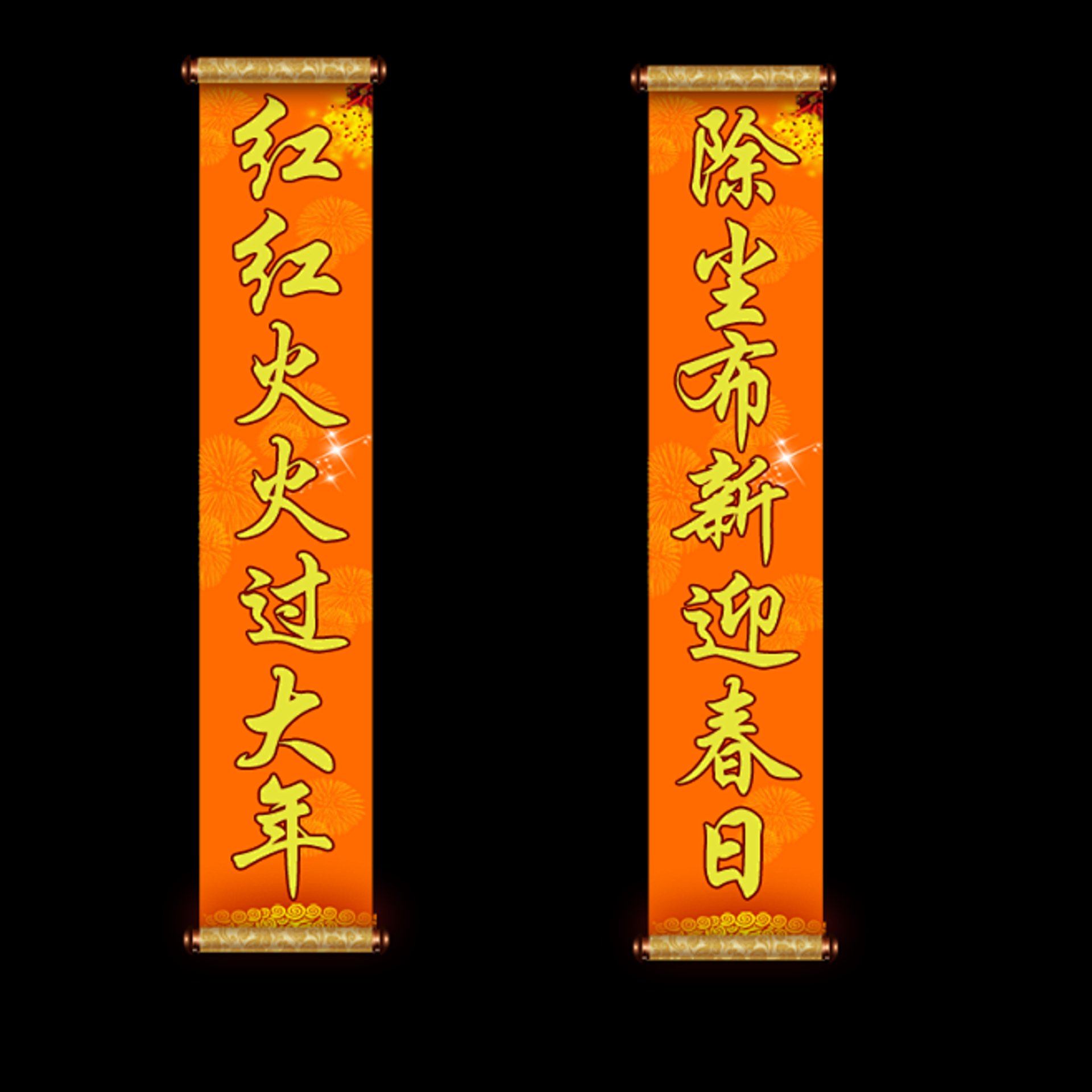 金字福对联