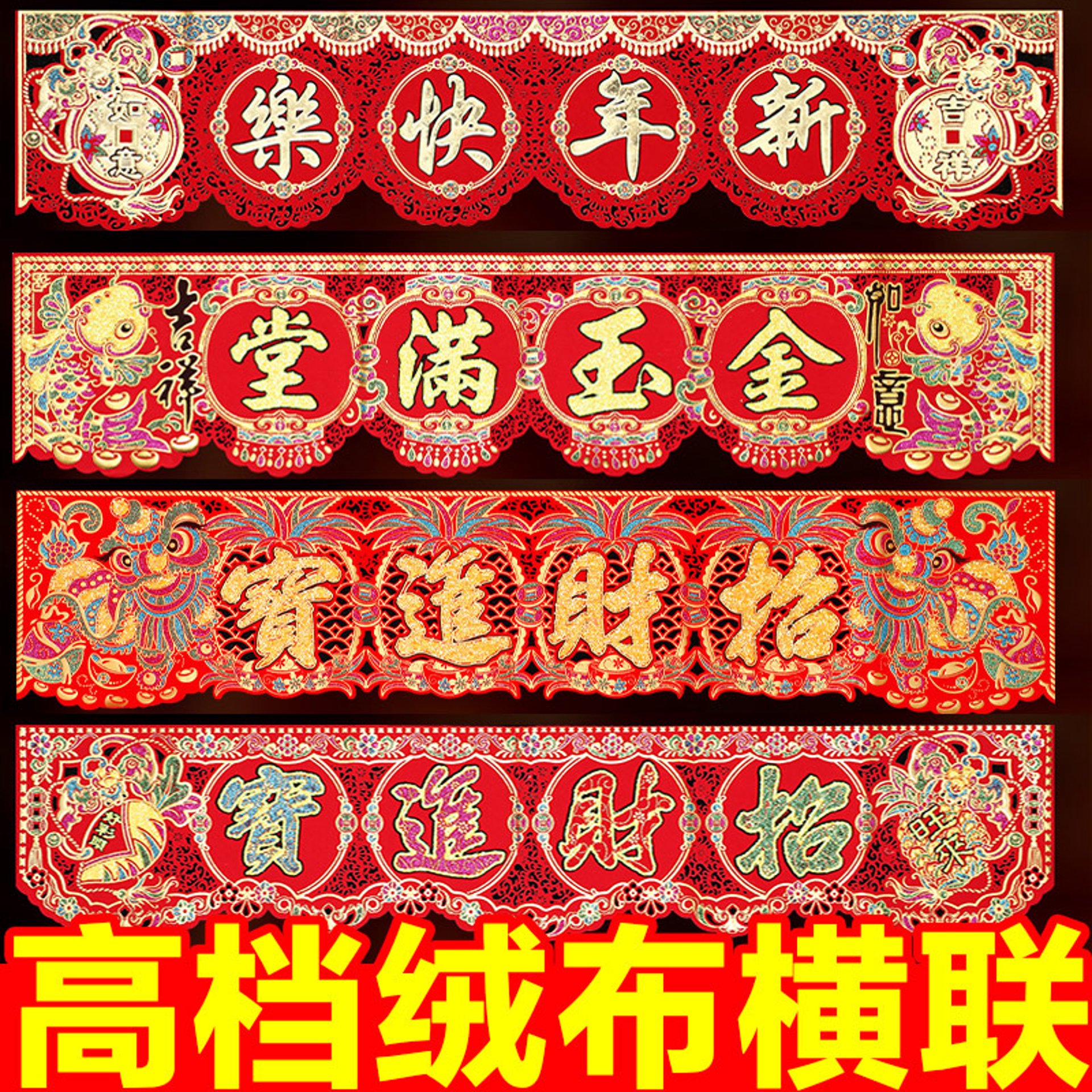 金字福对联